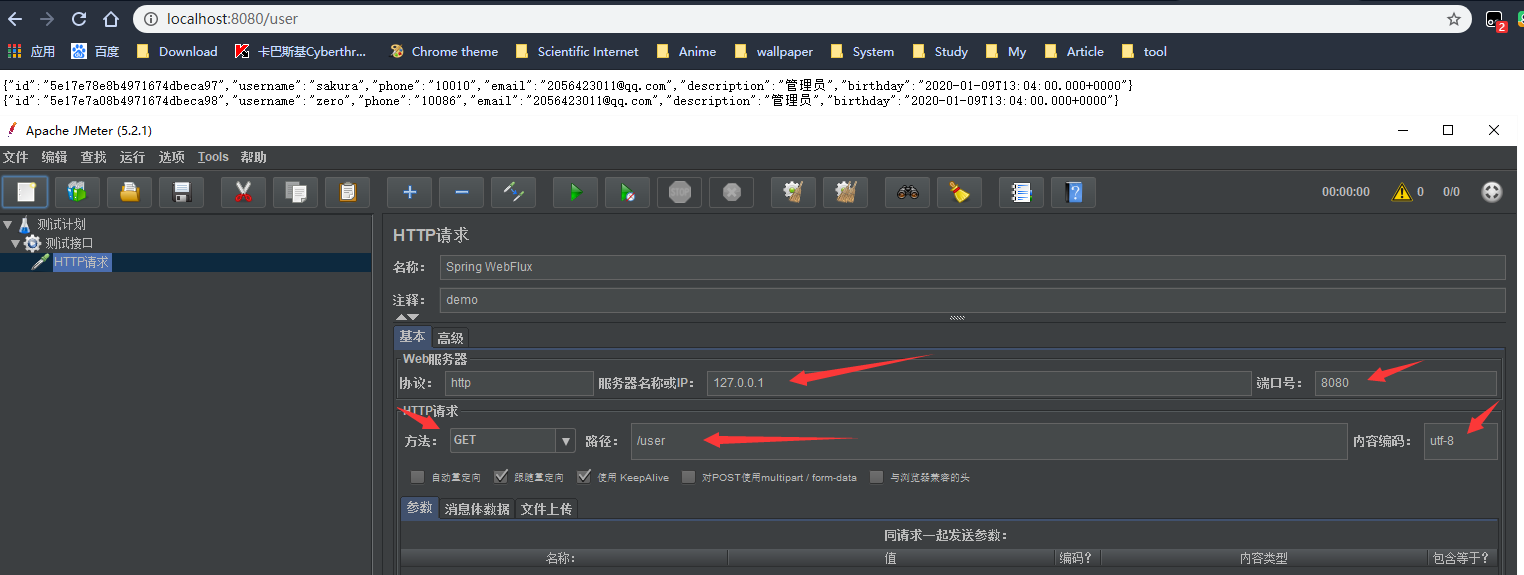 示例http采样器